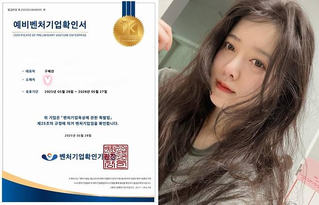 '펼치는 헤어롤' 특허를 내고 상품 개발에 나선 구혜선이 벤처기업 수장이 됐다. /사진=인스타그램 갈무리