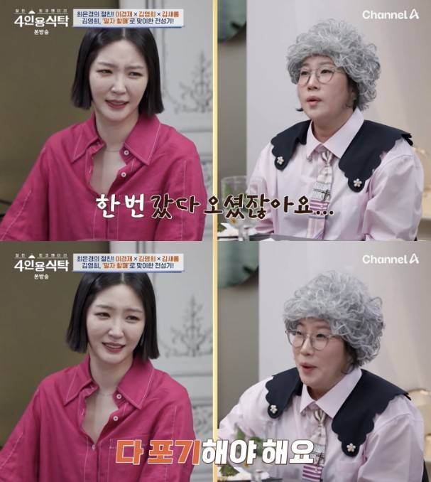 방송인 김새롬이 재혼 의사를 밝힌 가운데 코미디언 김영희가 결혼에 관한 조언을 건넸다. /사진=채널A 예능 '절친 토큐멘터리 4인용식탁'