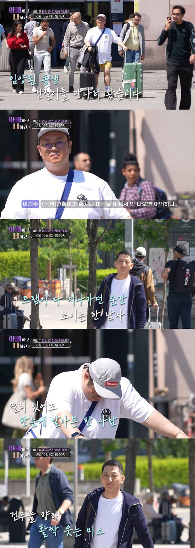 배우 겸 무속인 이건주가 프랑스로 입양 간 친동생 이건철 씨와 재회했다./사진=TV조선 '아빠하고 나하고' 선공개 영상