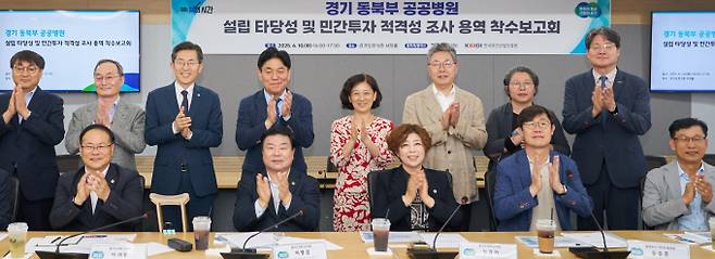 10일 열린 경기 동북부 공공병원 설립 타당성 조사 용역 착수보고회에는 참석한 경기도의회 보건복지위원회 이병길?정경자?박재용 의원 등 20여 명이 기념 촬영을 하고 있다. /사진=경기도