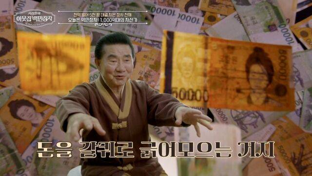 '이웃집 백만장자'/EBS, E채널