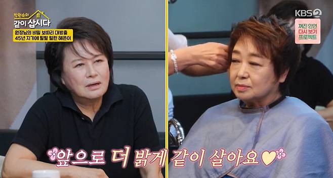 KBS 2TV ‘박원숙의 같이 삽시다’