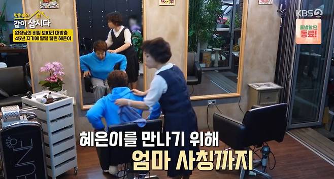 KBS 2TV ‘박원숙의 같이 삽시다’