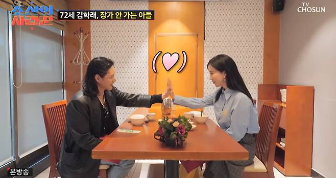 TV조선 ‘조선의 사랑꾼’