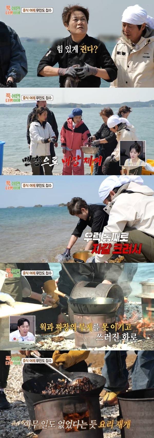 MBC ‘푹 쉬면 다행이야’ 캡처