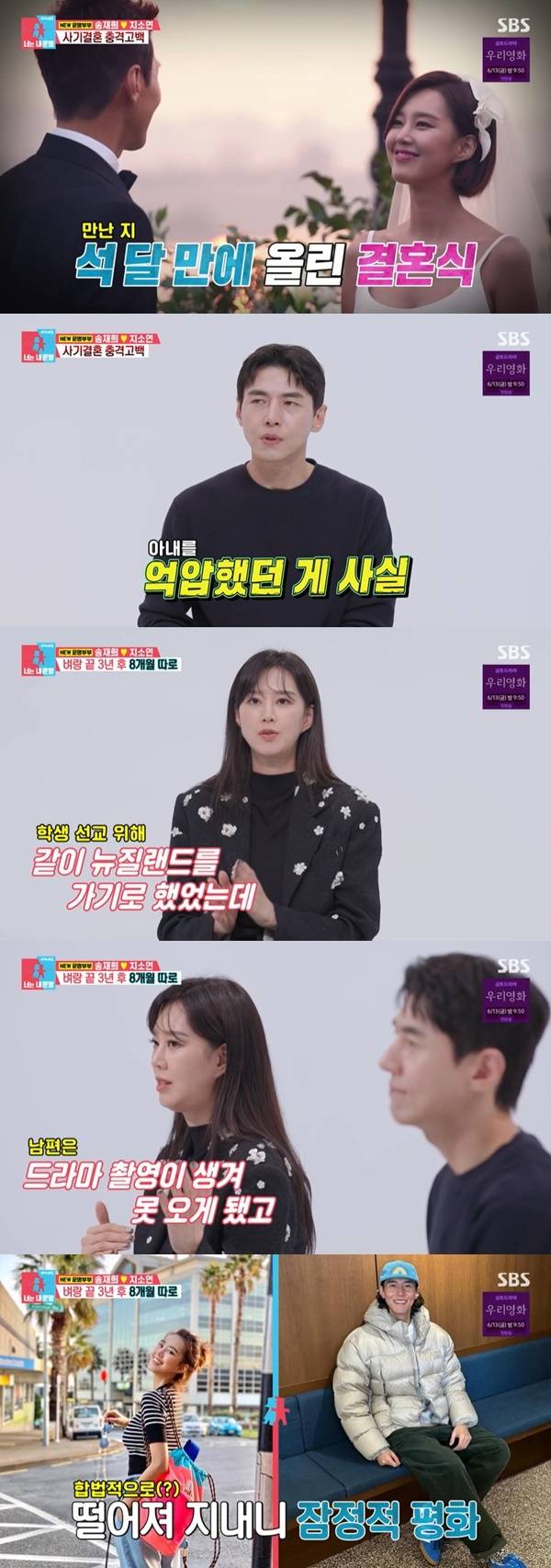SBS ‘동상이몽2 너는 내 운명’ 캡처
