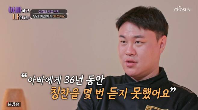 TV조선 ‘아빠하고 나하고’ 캡처