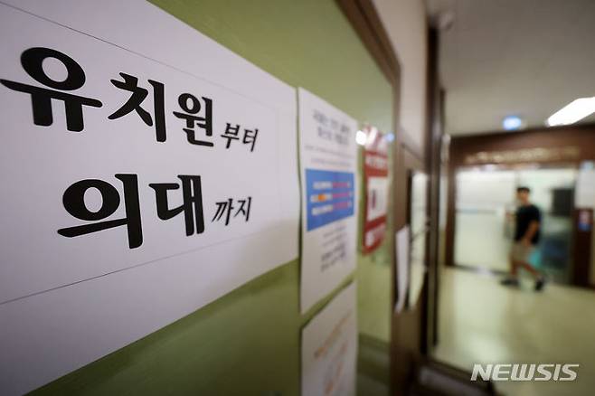 [서울=뉴시스] 서울 시내 한 학원가에 의과대학 준비 관련 안내문이 게시돼 있는 모습 (사진=뉴시스 DB) 2024.07.24. photo@newsis.com