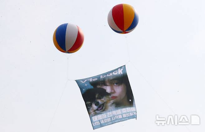 [춘천=뉴시스] 김혜진 기자 = 10일 오전 강원 춘천시 한 부대 인근에서 방탄소년단(BTS) 뷔와 RM의 전역을 축하하는 애드벌룬이 떠 있다. 2025.06.10. jini@newsis.com