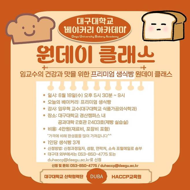 [경산=뉴시스]대구대, 재학생·지역주민 위한 '베이커리 아카데미' 운영(사진=대구대 제공) photo@newsis.com *재판매 및 DB 금지