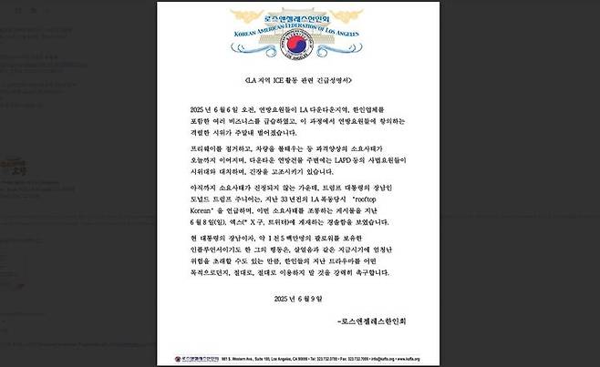 [워싱턴=뉴시스]로스앤젤레스(LA) 한인회가 9일(현지 시간) 발표한 긴급성명에서 "소요사태가 진정되지 않는 가운데 트럼프 대통령 장남 트럼프 주니어는 33년전 LA 폭동 당시 '루프탑 코리안'을 언급하며, 이번 사태를 조롱하는 게시물을 엑스에 게재하는 경솔함을 보였다"고 비판했다. (사진=LA 한인회). 2025.06.10. *재판매 및 DB 금지