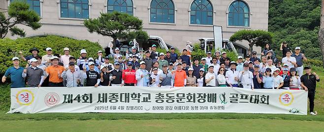 '제4회 세종대학교 총동문회장배 골프대회' 참가자들이 기념촬영을 하고 있다. (사진=세종대 제공) *재판매 및 DB 금지