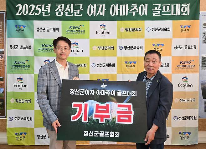 [서울=뉴시스]국민체육진흥공단은 강원 정선군과 9일 에콜리안 정선에서 자선 골프대회를 개최했다. 대회 종료 후 에콜리안 정선 이상돈 지사장과 문금수 정선군 골프협회장이 성금을 기부하고 있다. (사진=국민체육진흥공단 제공) 2025.06.10. photo@newsis.com *재판매 및 DB 금지