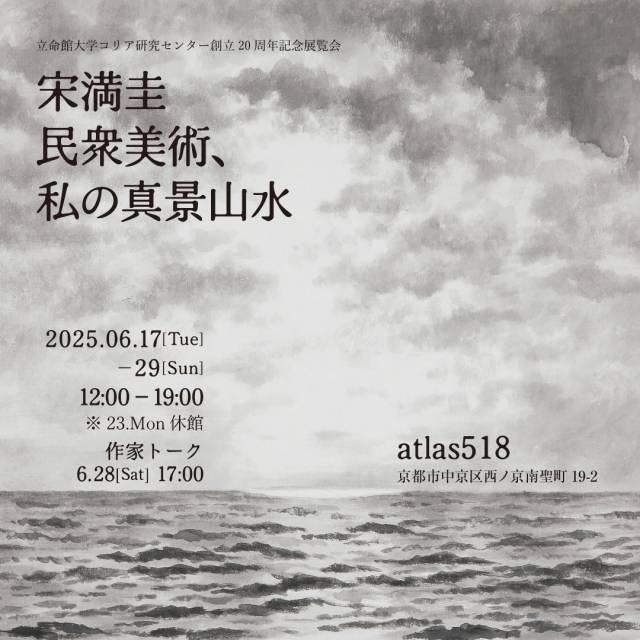 ▲송만규 화백 일본 도쿄 전시 포스터 ⓒ송만규