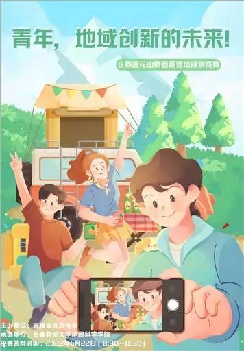 ▲우석대학교 미래융합대학의 '청년, 지역의 미래를 말하다' 프로그램이 중국의 대학에서도 적용되고 있다. 사진은 장춘사범대학의 '국판 청년, 지역 창신의 미래' 포스터. ⓒ