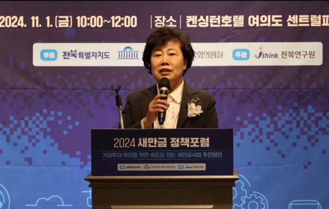 ▲조배숙 국민의힘 전북자치도당위원장은 지난해 11월 서울에서 열린 한 정책포럼에 참석해 "국민연금의 대체투자처로써 새만금의 가능성을 모색해 볼만 하다고 주장했다. ⓒ조배숙 의원 페이스북