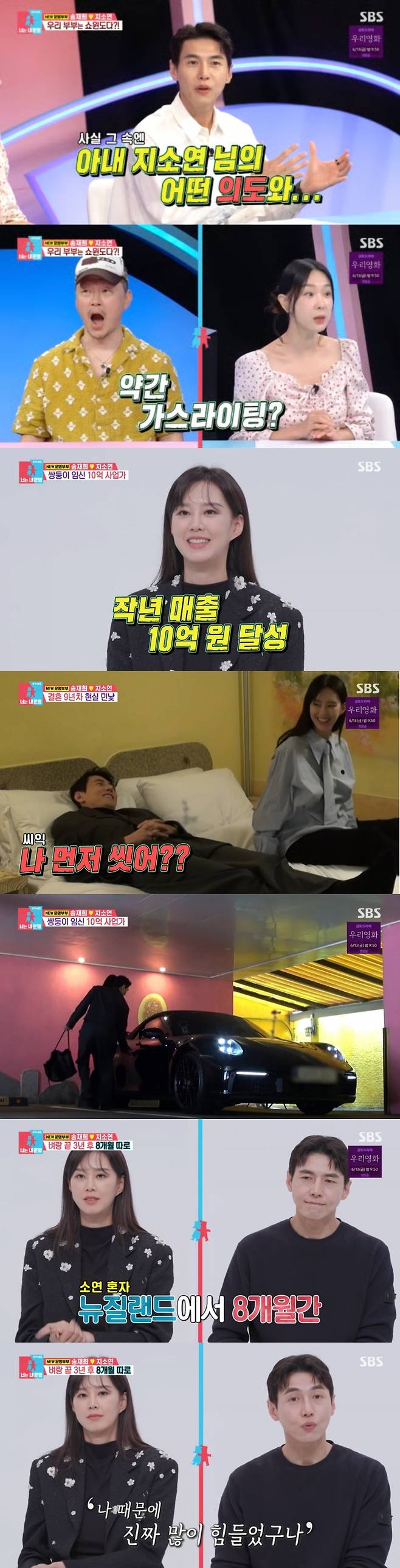 ▲ 송재희, 지소연 부부. 제공| SBS 동상이몽2-너는 내 운명