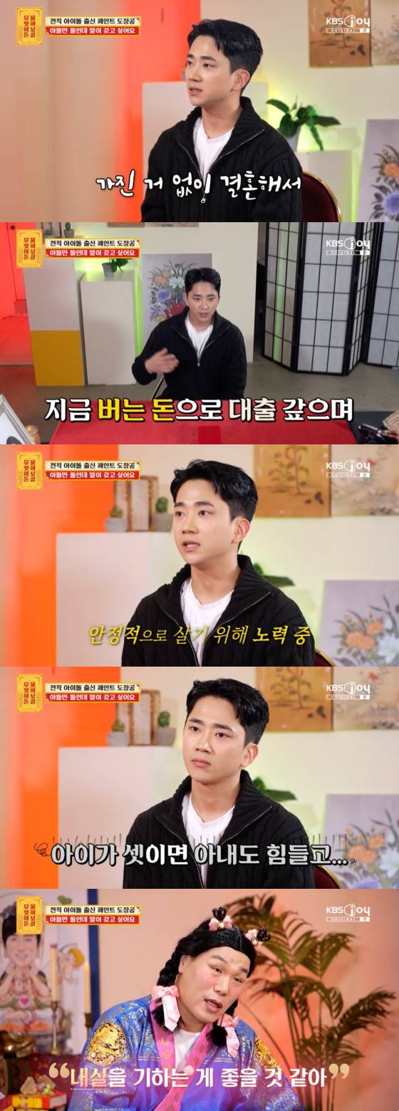 /사진=KBS Joy 방송화면