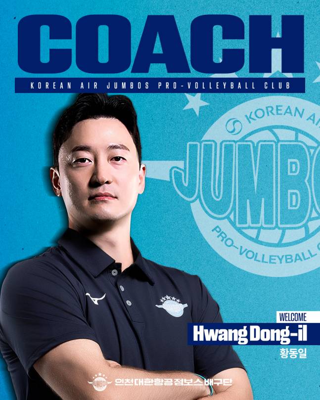 황동일 신임 코치. /사진=대한항공 점보스 구단 제공