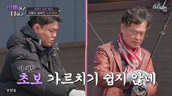 /사진=TV조선 '아빠하고 나하고' 방송화면