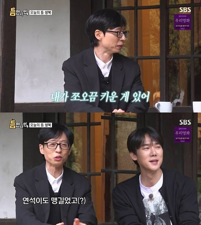 ‘틈만나면,’. 사진 I SBS ‘틈만나면,’ 방송 캡처