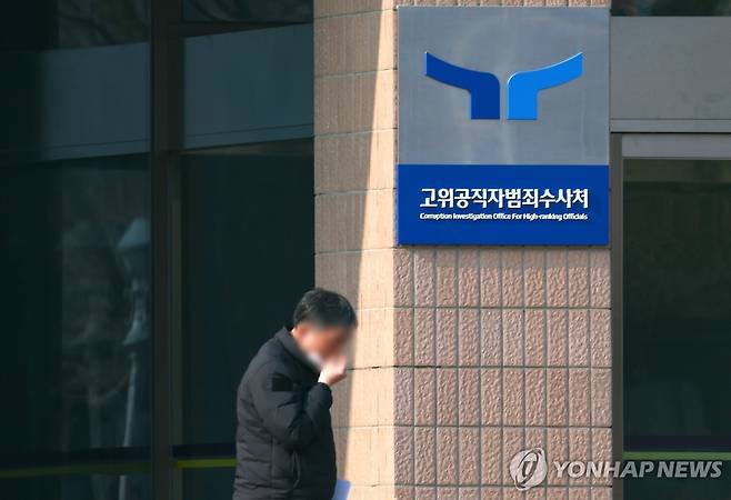 공수처 [연합뉴스 자료사진]