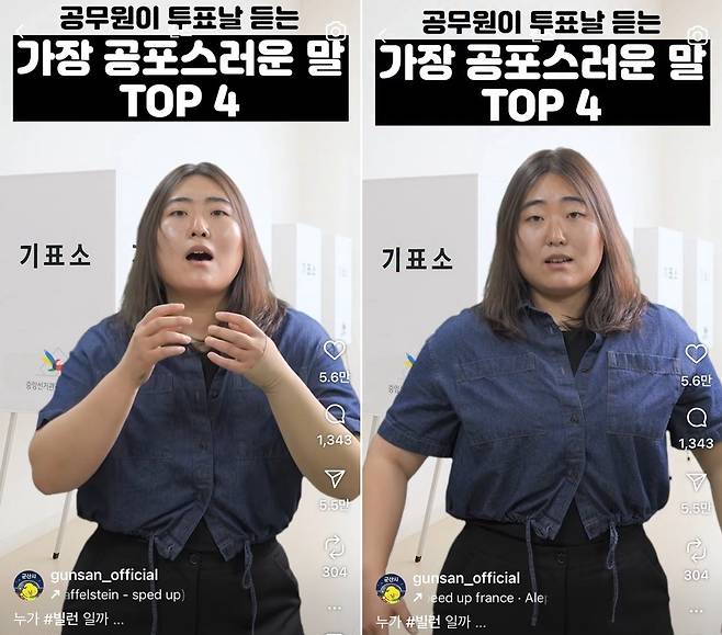 군산시 대선 홍보 영상에 출연한 박지수 주무관 [군산시 공식 계정 캡처. 재판매 및 DB 금지]