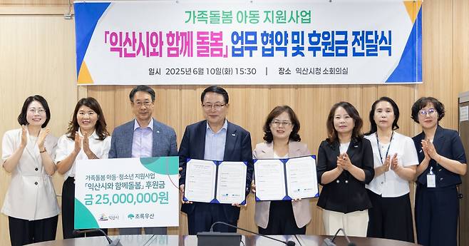 익산시-초록우산, 가족 돌봄 아동 지원 업무협약 [익산시 제공. 재판매 및 DB 금지]