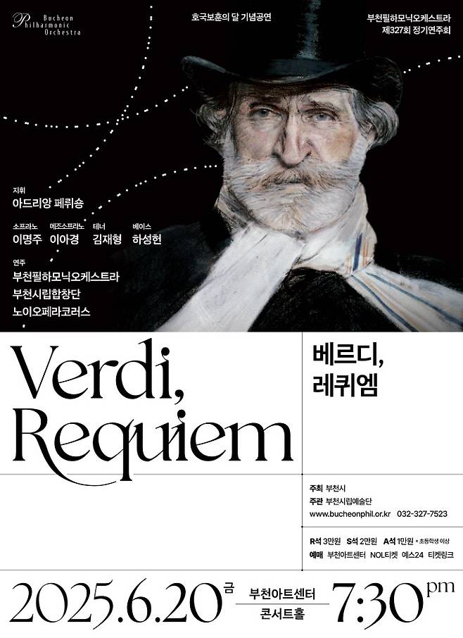 부천필 '베르디 레퀴엠' 포스터. 사진=부천시립예술단