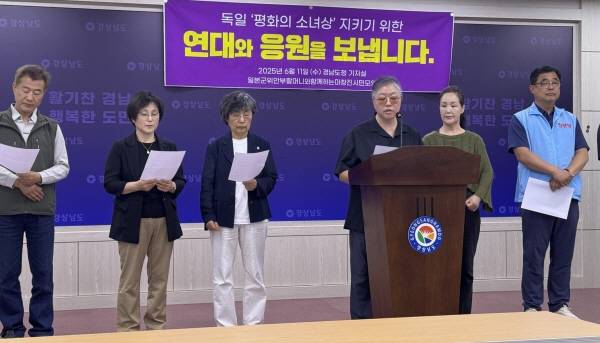 창원 지역 일본군 위안부 피해자 지원단체가 11일 경남도청 프레스센터에서 기자회견을 열고 독일 '평화의 소녀상' 지키기에 연대하기 위해 독일을 방문할 것이라고 밝히고 있다. / 연합뉴스