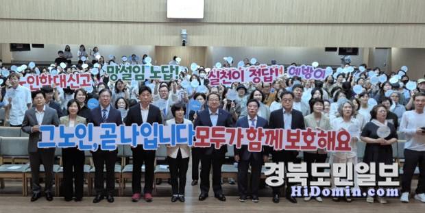 제9회 노인학대 예방의날 기념식.