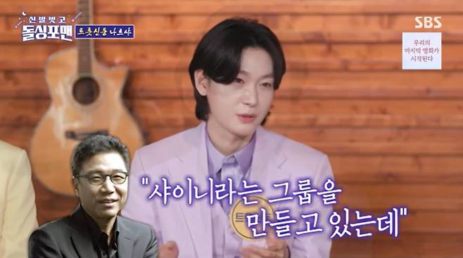 SBS '신발벗고 돌싱포맨' 캡처