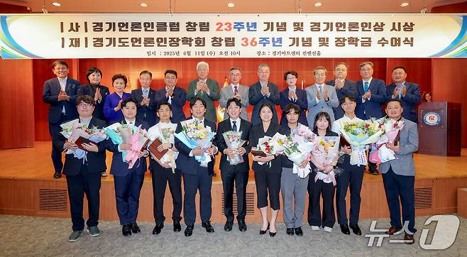 11일 오전 경기 수원시 팔달구 경기아트센터에서 열린 ㈔경기언론인클럽 창립 23주년 기념식 및 경기언론인상 시상식에서 주요 내빈들과 경기언론인상 수상자들이 함께 기념촬영을 하고 있다. (경기언론인클럽 제공. 재판매 및 DB 금지) 2025.6.11/뉴스1