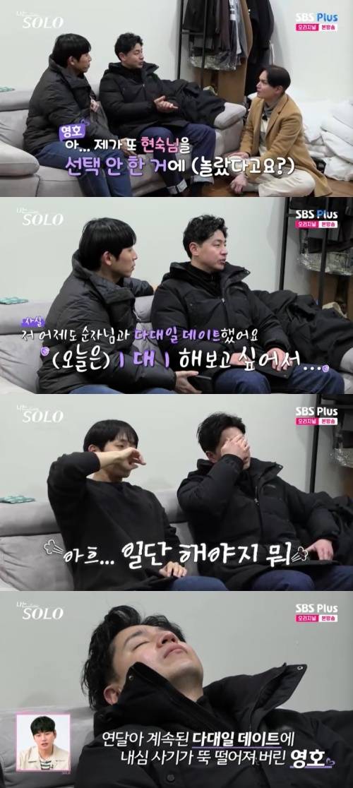 SBS Plus '나는 솔로' 캡처