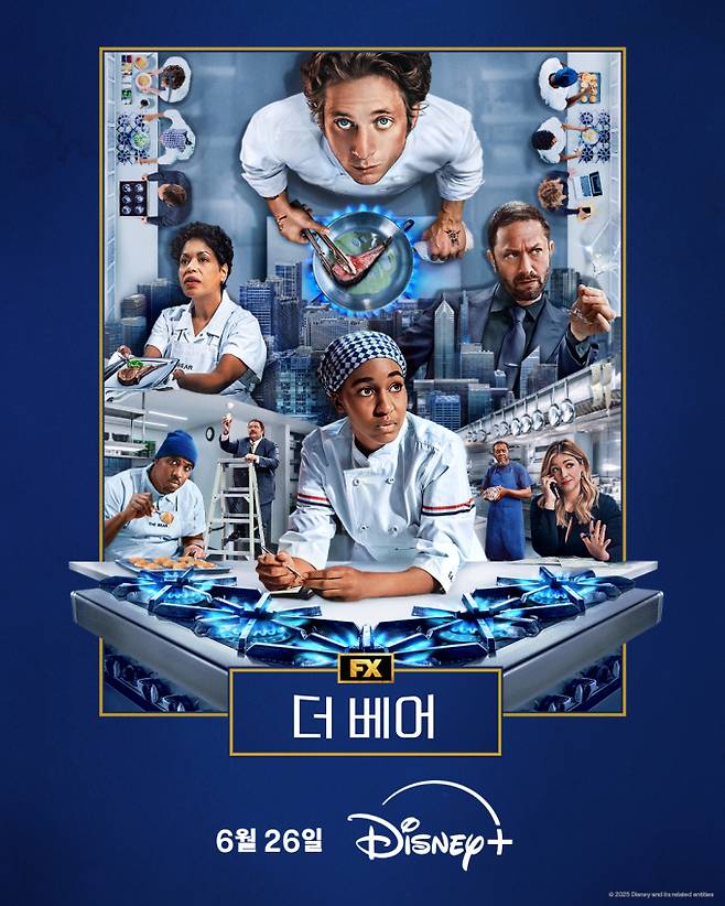 드라마 ‘더 베어’ 시즌 4 공식 포스터 이미지 (제공: 월트디즈니 컴퍼니 코리아)