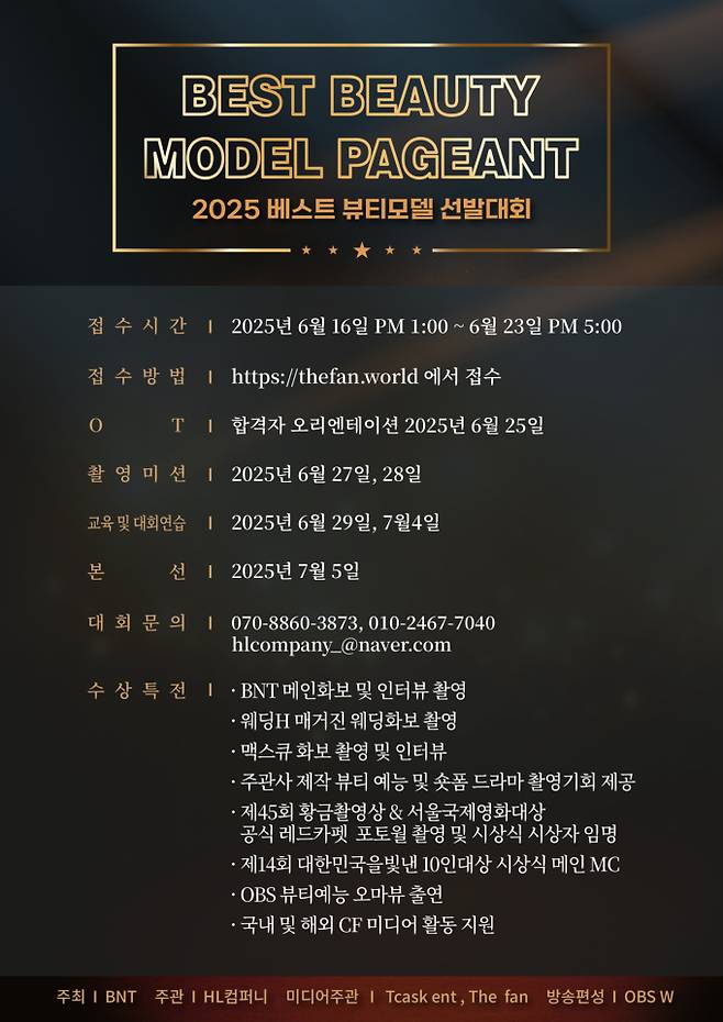 2025 베스트 뷰티모델 선발대회, 오는 7월 5일 개최... 화보-예능-MC 등 기회 주어져