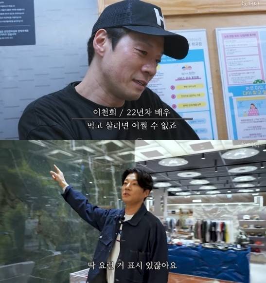 배우 이천희 (출처: 유튜브 채널 ‘천개미 CHUNANT’)