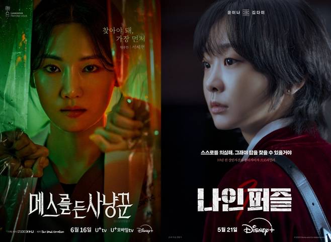 드라마 ‘메스를 든 사냥꾼’ 박주현, ‘나인 퍼즐’ 김다미 (제공: STUDIO X+U, 디즈니+)