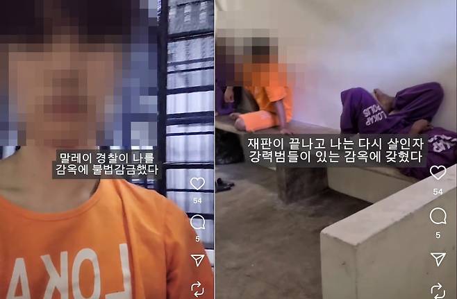 한 한국인이 말레이시아 감옥에  부당하게 구금됐다고 주장하며 도움을 요청했다./소셜미디어(SNS)