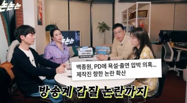 지난 9일 유튜브 채널 '채널고정해'에는 '[논논논 시즌2] 백종원에 관한 논쟁 ep.1'이라는 제목의 영상이 올라왔다. /유튜브 캡처