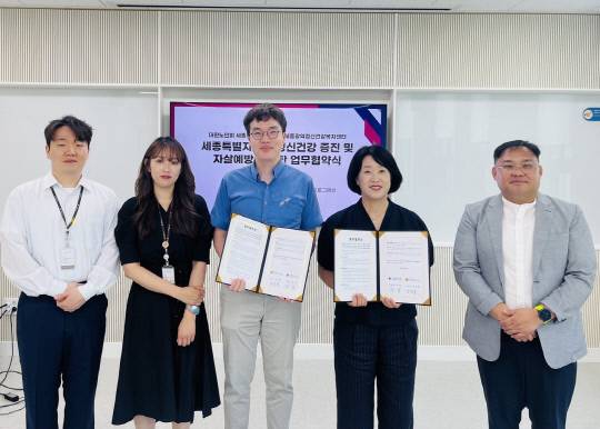 세종광역정신건강복지센터는 11일 대한노인회 세종시지회와 노인 정신건강 증진 협력을 위한 업무협약을 체결했다. 세종충남대병원 제공