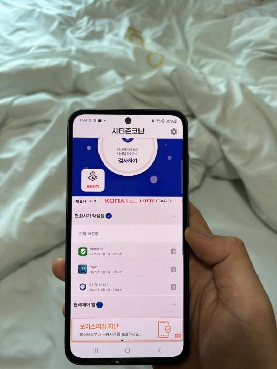 A 씨의 휴대전화에서 발견된 3개의 악성 프로그램. 대전동부경찰서 제공