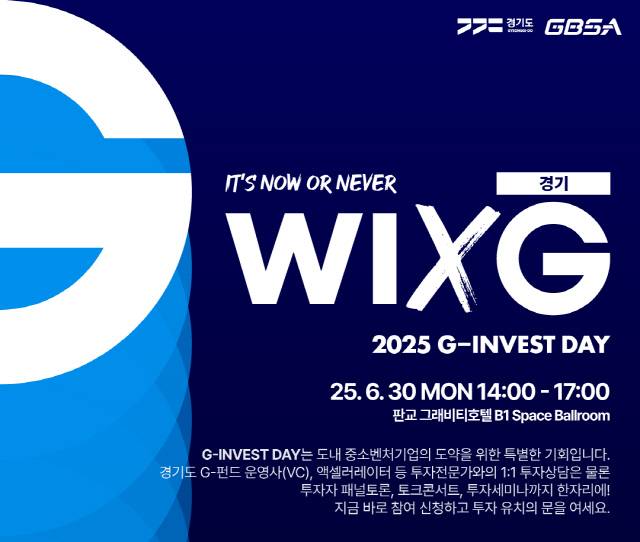 경기도경제과학진흥원 제공