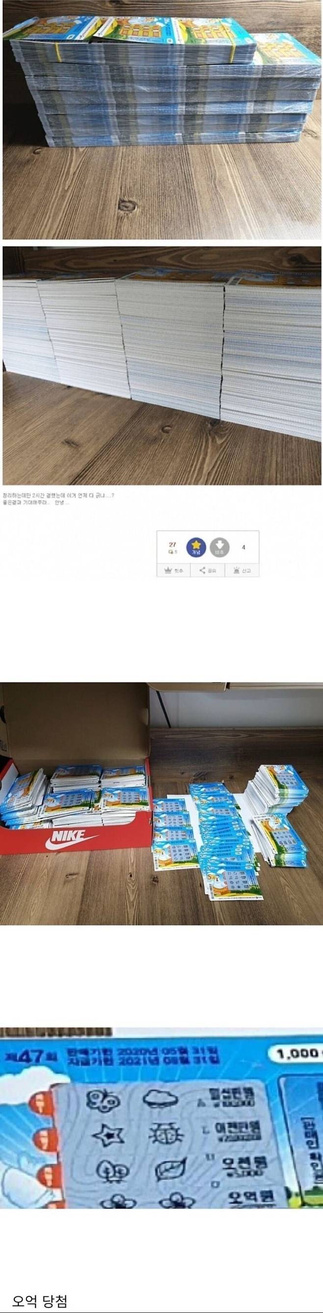 IMG_1033.jpeg 즉석복권 160만원 구입 결과