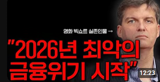 image.png 마이클 버리 2026년 세계 최대 경제 위기 올거다 공매도 준비 마이클 버리 2026년 세계 경제 대위기 온다  공매도 준비