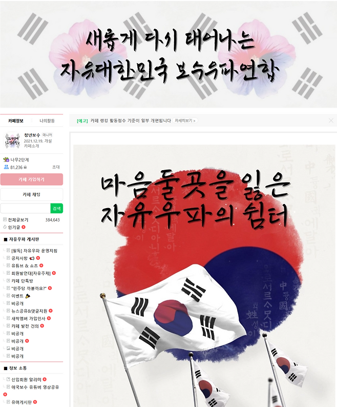 /사진=팬카페 '건사랑' 갈무리