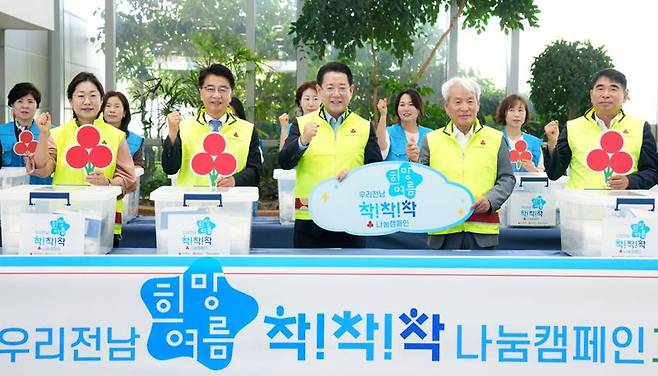 김영록 전남도지사(사진 앞줄 왼쪽에서 세 번째), 김태균 전남도의회 의장(두 번째), 노동일 전남사회복지공동모금회장(네 번째)이 11일 전남도청 윤선도홀에서 열린 '우리전남 희망여름 착!착!착! 캠페인' 출범식에서 참석자들과 기념촬영을 하고 있다. 전남도 제공