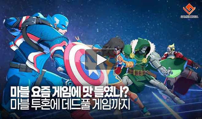 마블 요즘 게임에 맛 들였나? 마블 투혼에 데드풀 게임까지