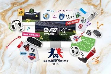 ‘FC온라인’ ‘eK리그 서포터즈컵 2025’