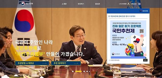 '국민추천제' 누리집 캡쳐 이미지